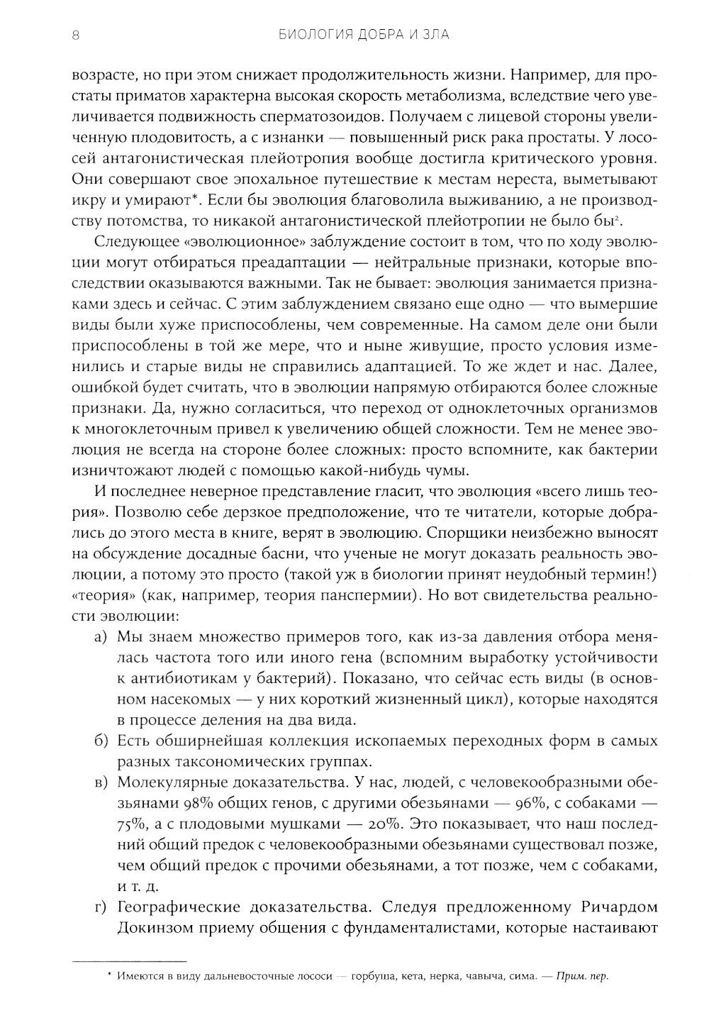 Биология добра и зла. Как наука объясняет наши поступки. В 2 ч