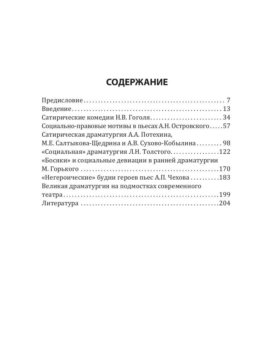 Криминологическая проблематика в русской драматургии середины XIX - конца XX ...