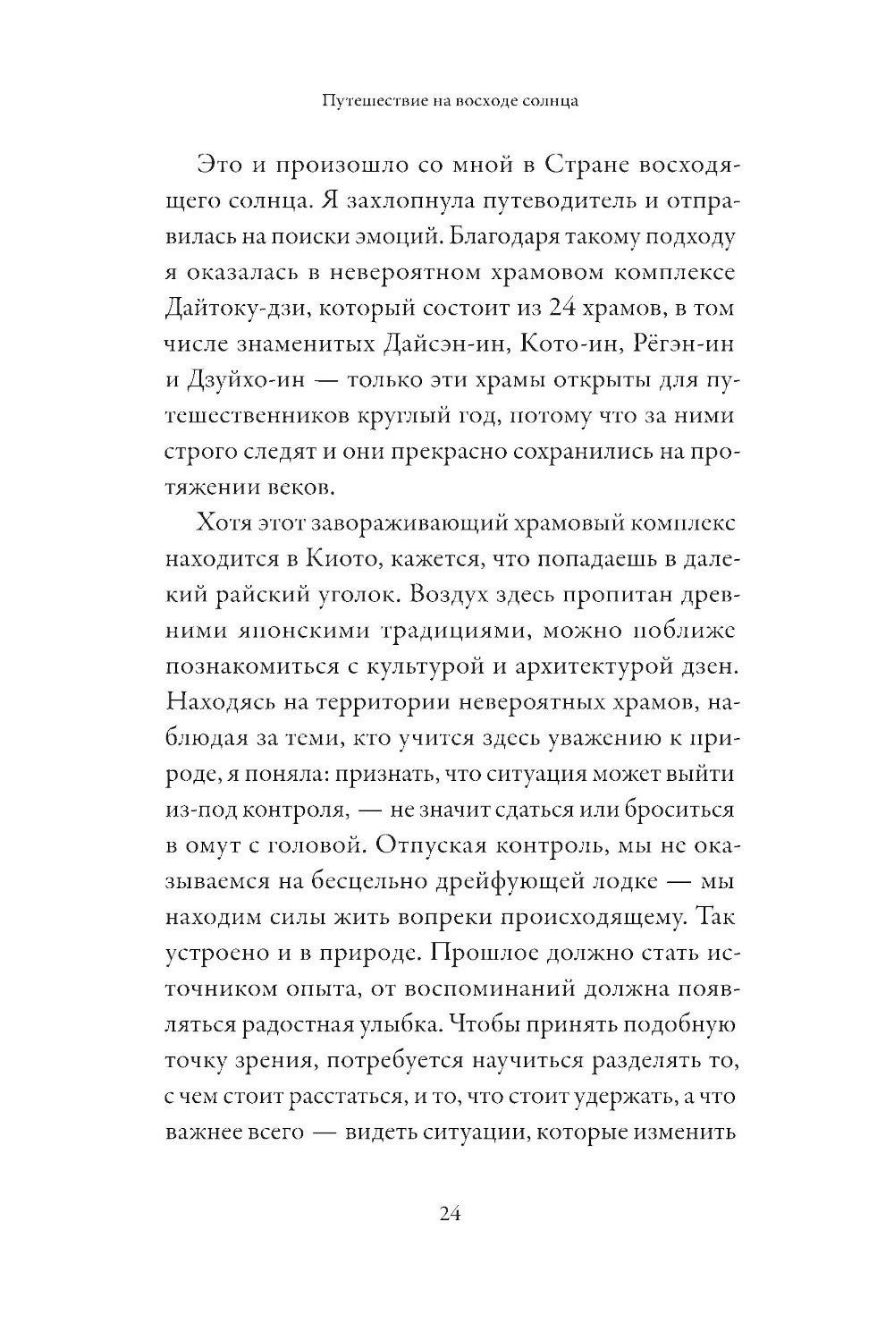 Япония. История и культура: от самураев до манги; Путешествие на восходе солн...