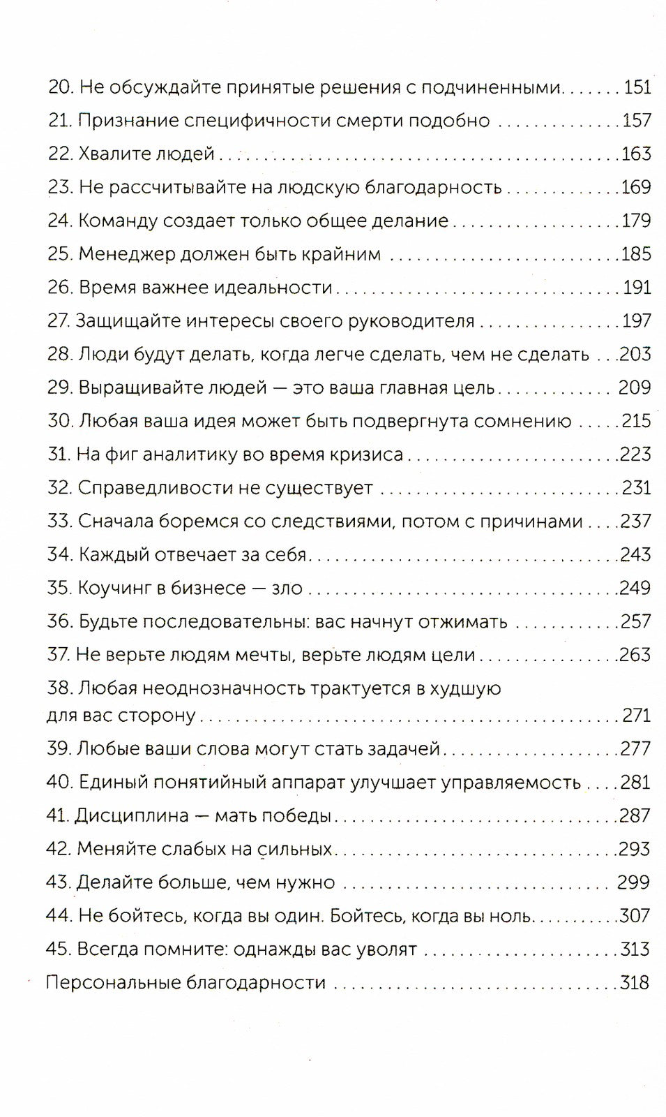 45 татуировок менеджера. Правила российского руководителя