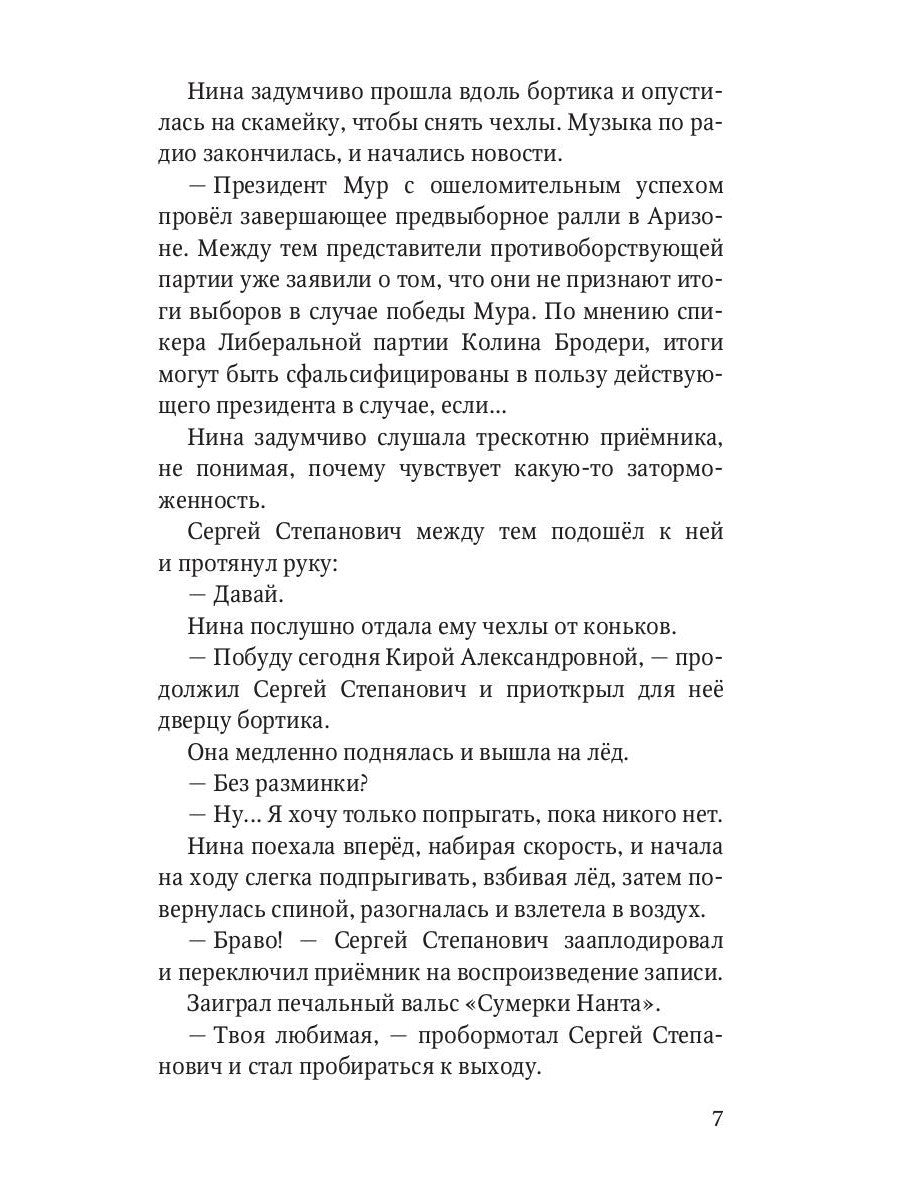 Квадистки: волшебная повесть