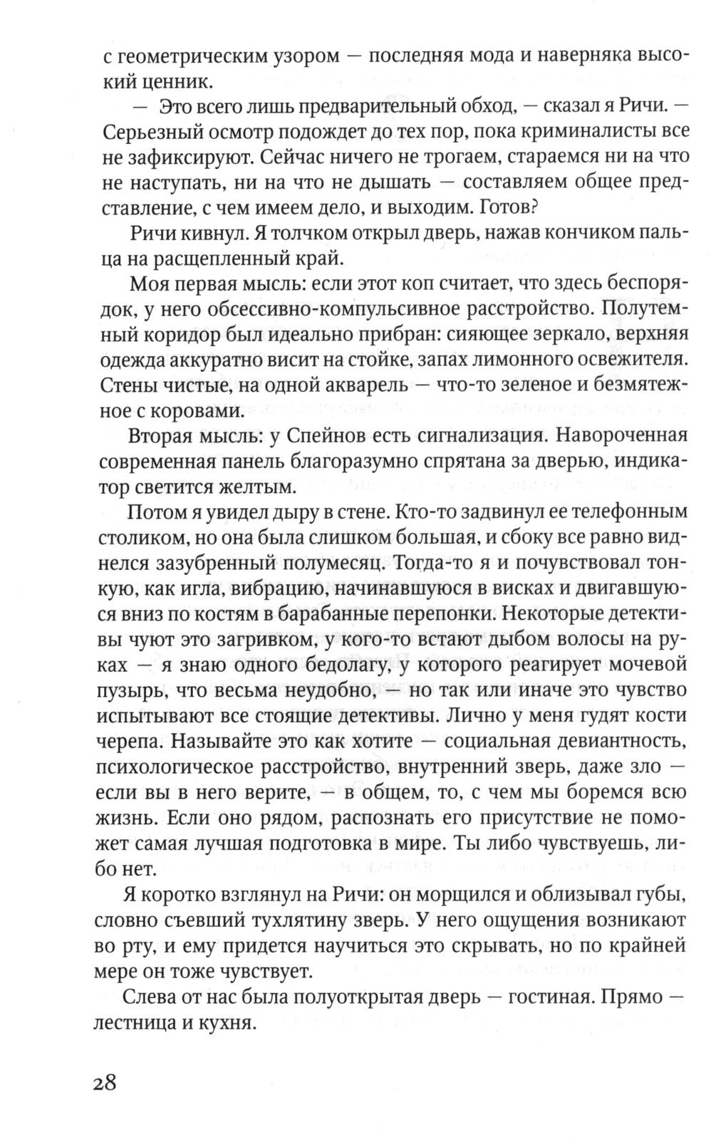 Брокен Харбор: роман