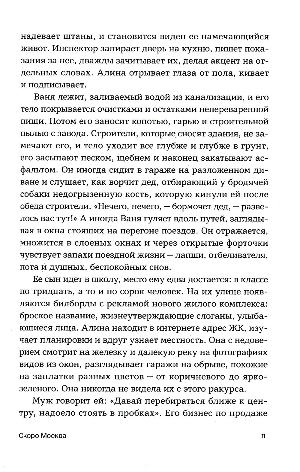 Скоро Москва. Рассказы