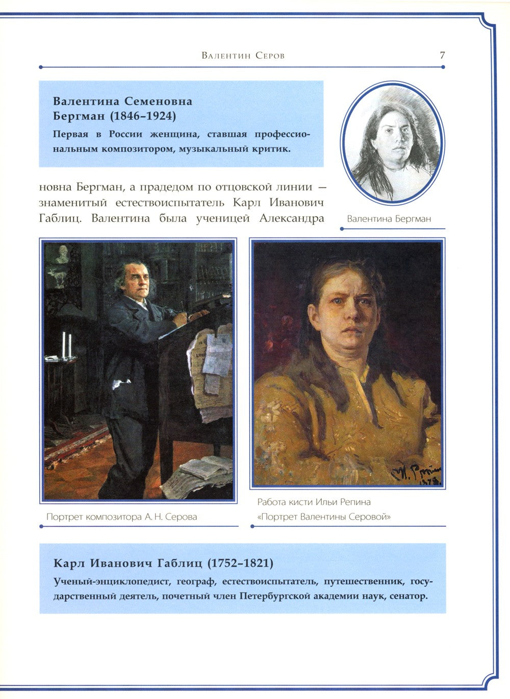 Валентин Серов