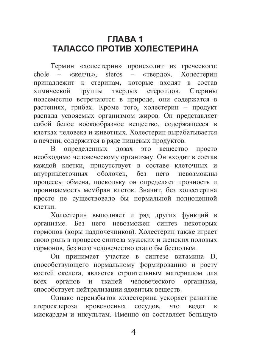 Талассо и диеты