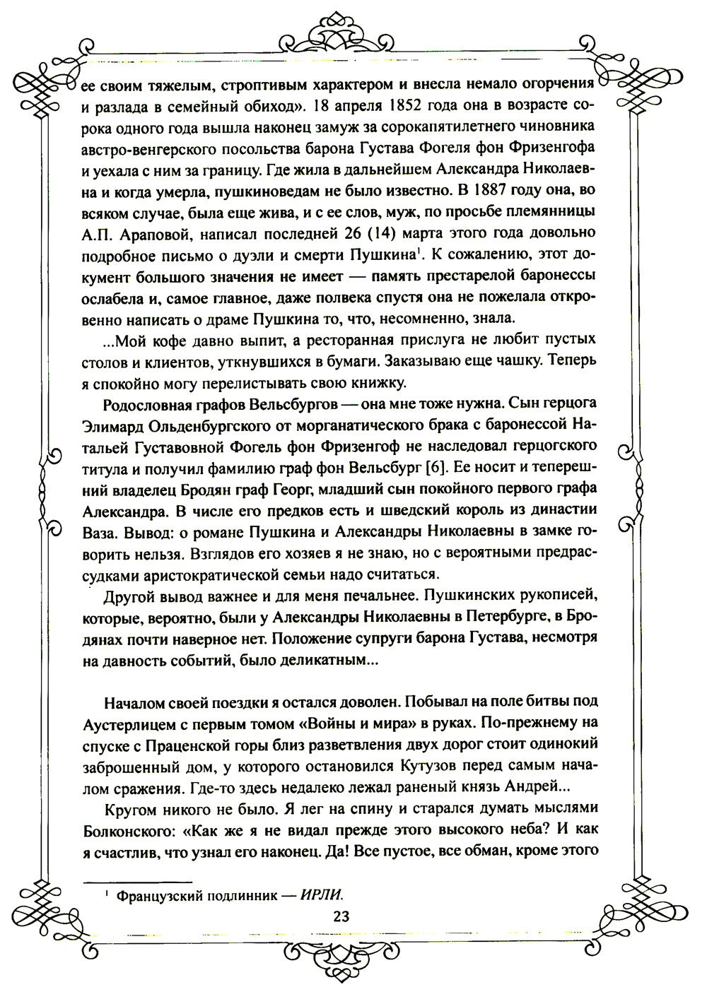 Портреты заговорили. Пушкин, Фикельмон и Дантес