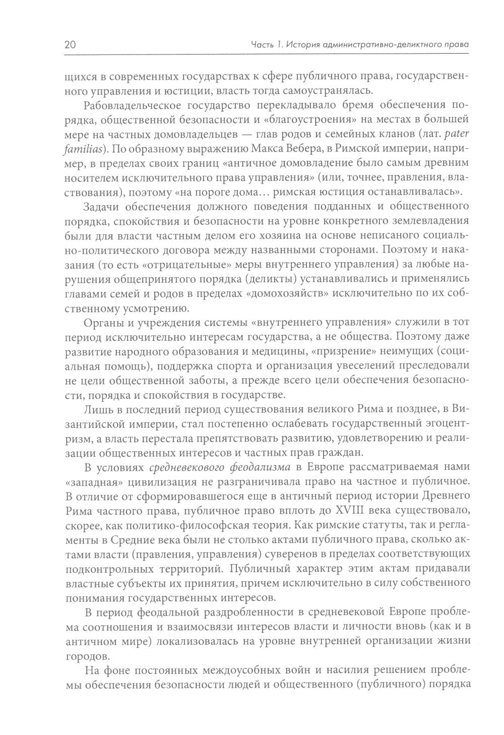 Административно-деликтное право: Учебник