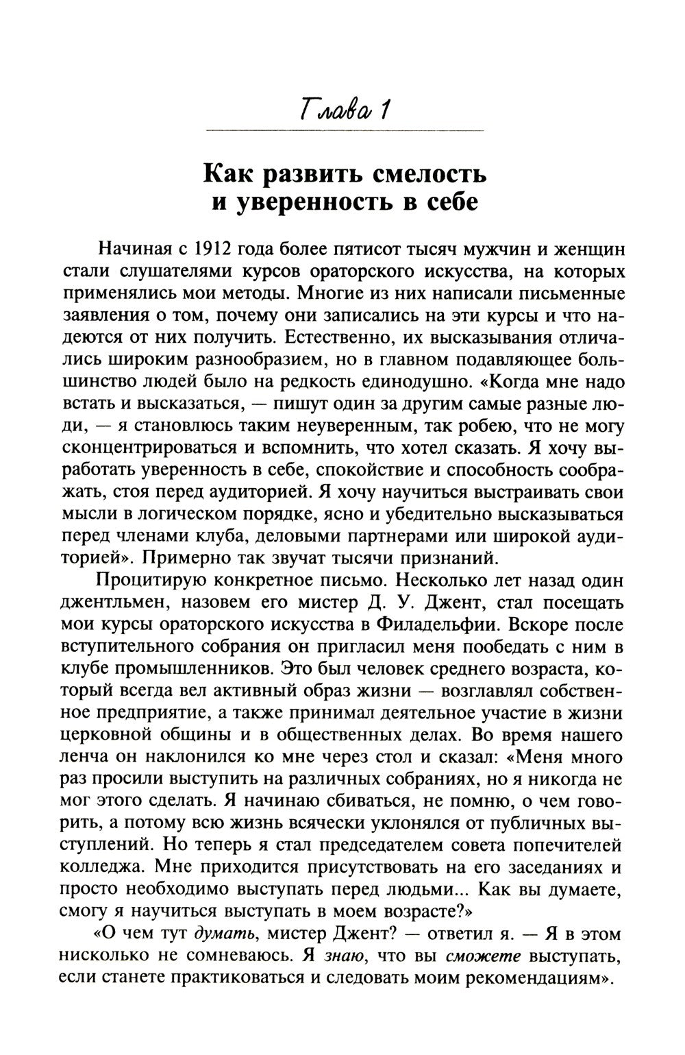 Как выработать уверенность в себе и влиять на людей, выступая публично: Как з...