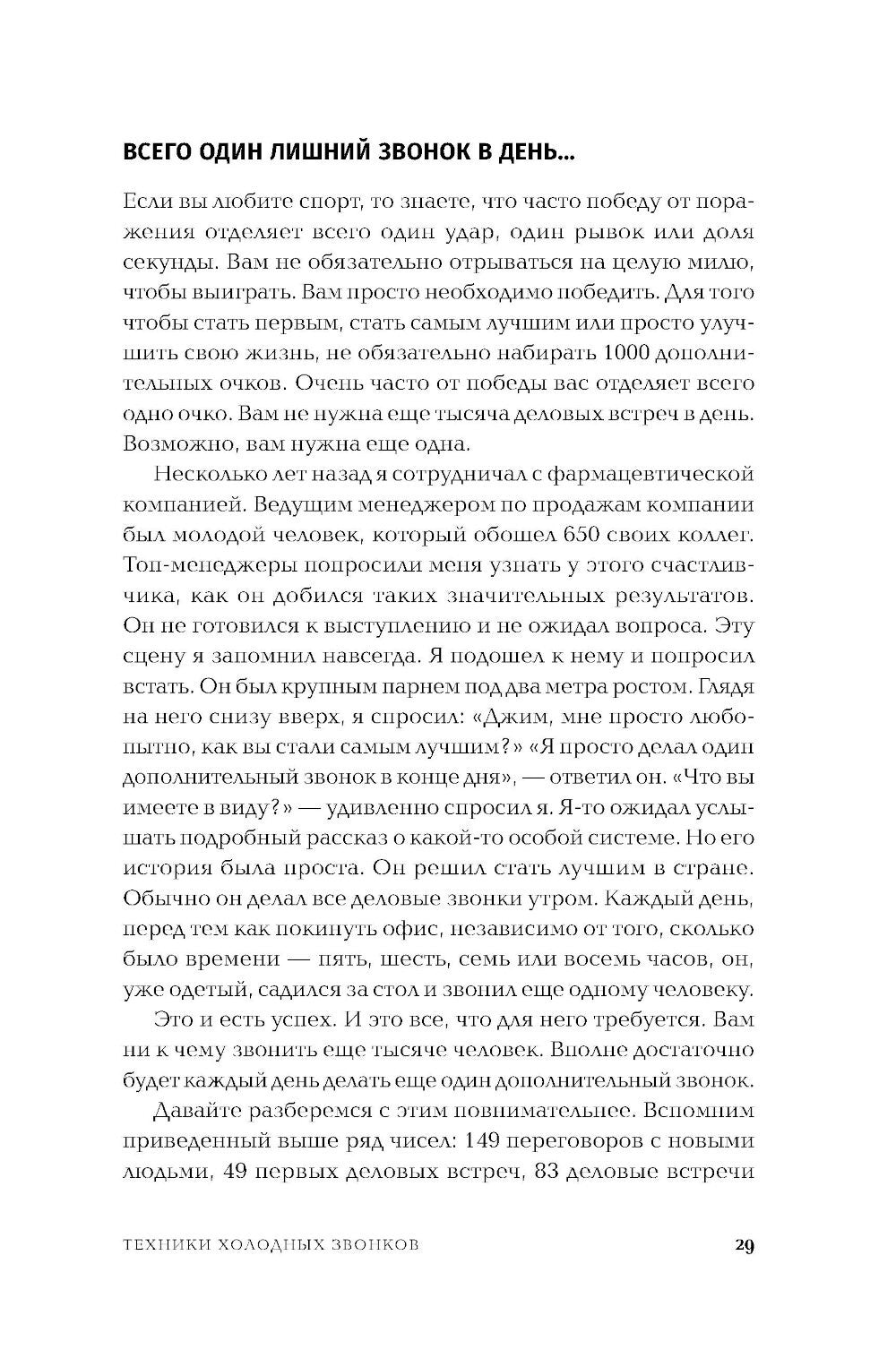 Техники холодных звонков: То, что реально работает. 5-е изд