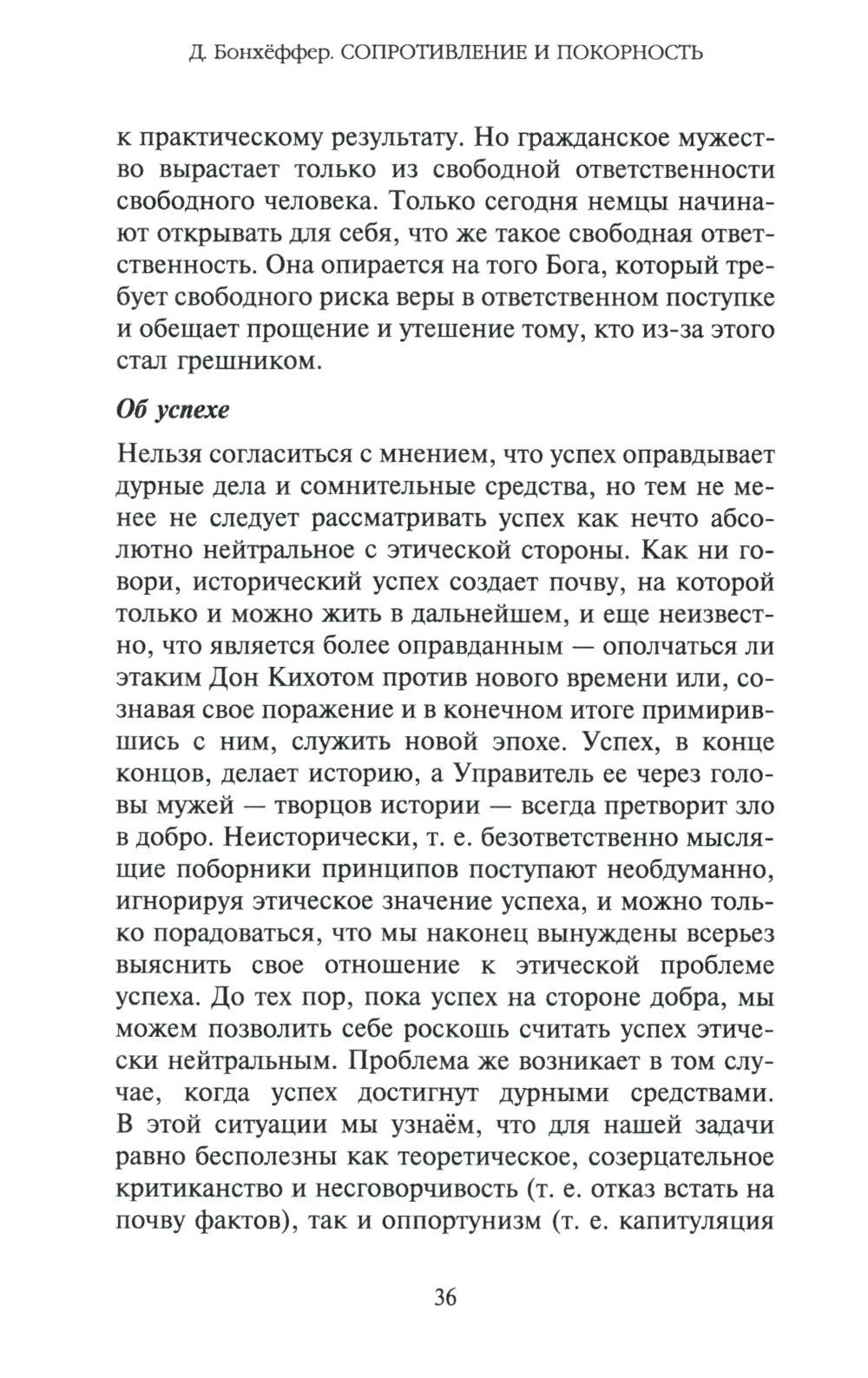 Сопротивление и покорность. 3-е изд