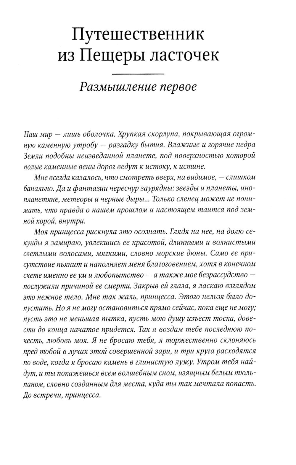 Пристанище: роман