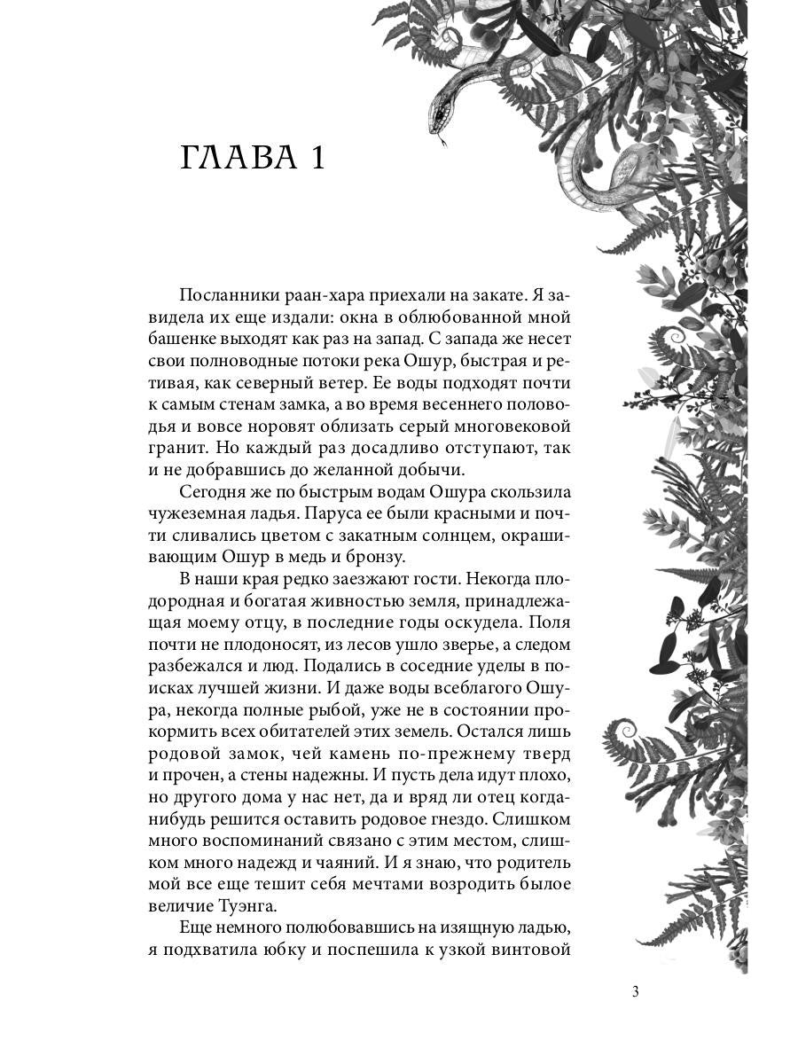 Яд в его крови