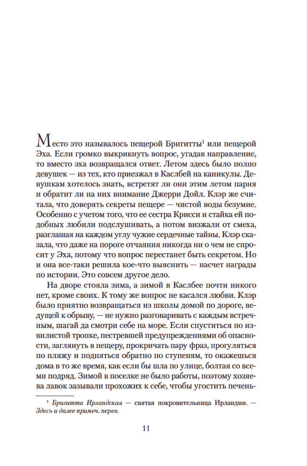 Эхо чужих желаний: роман