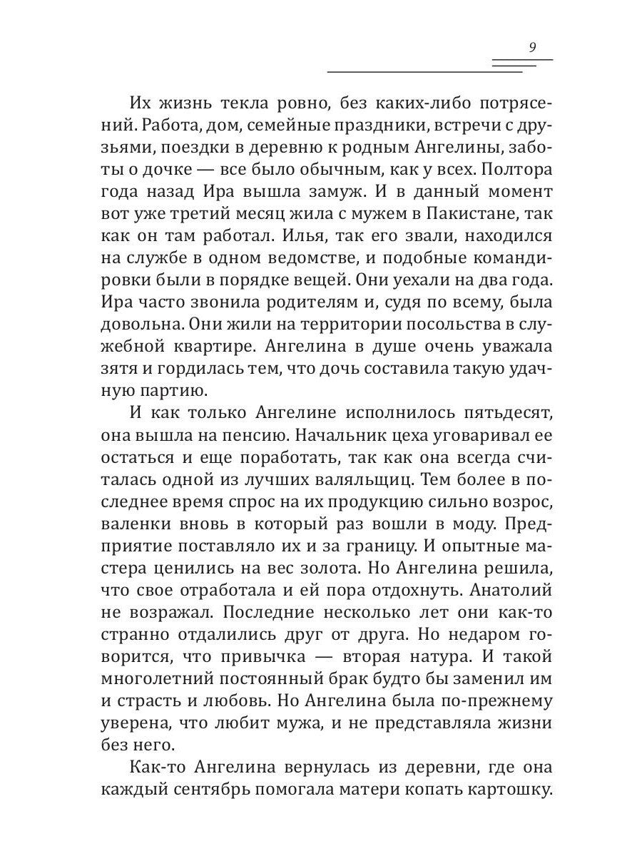 Ангелина - женщина медовая