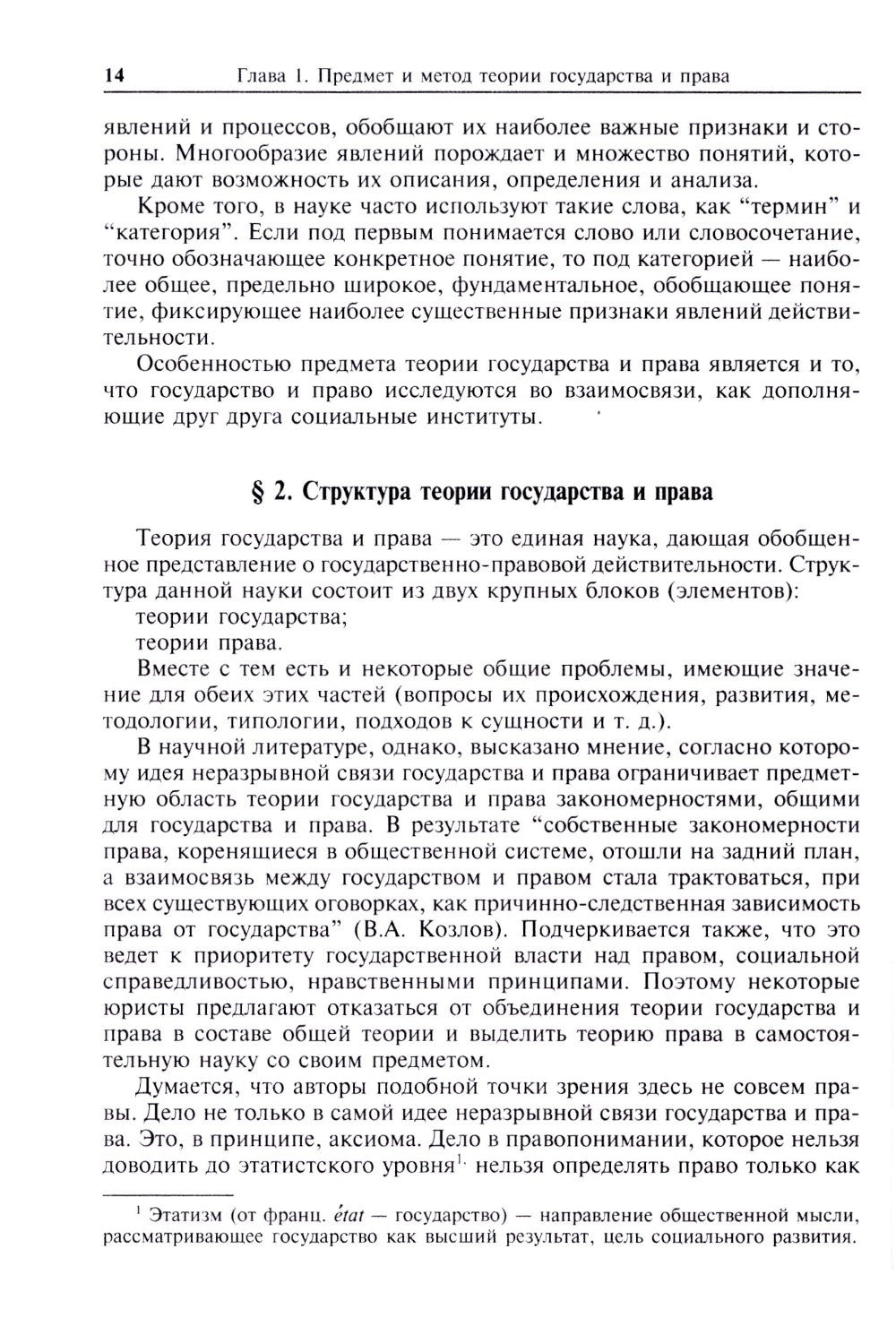 Теория государства и права: учебник. 5-е изд