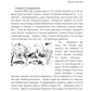 Вблизи холстов и красок. Дневник жены художника. Январь-июнь 1996 года