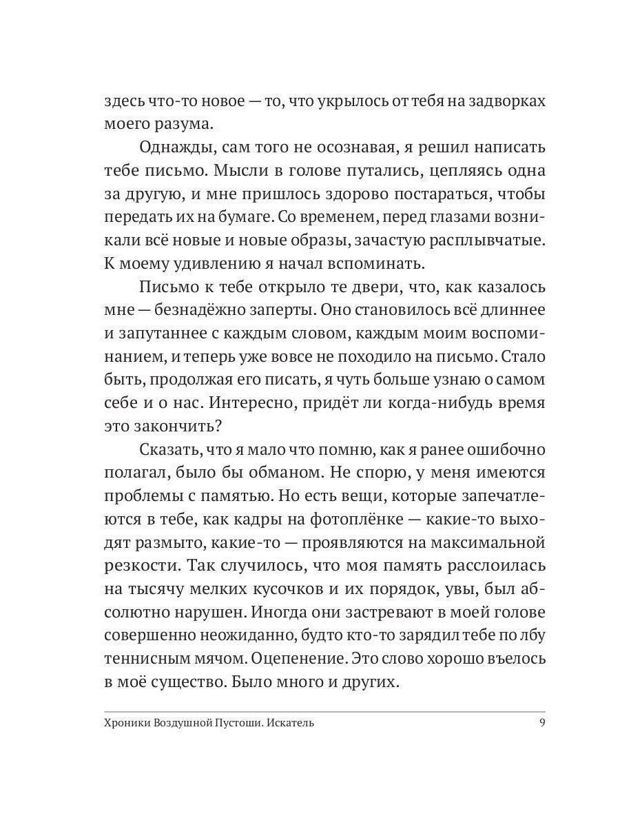 Хроники Воздушной Пустоши. Искатель