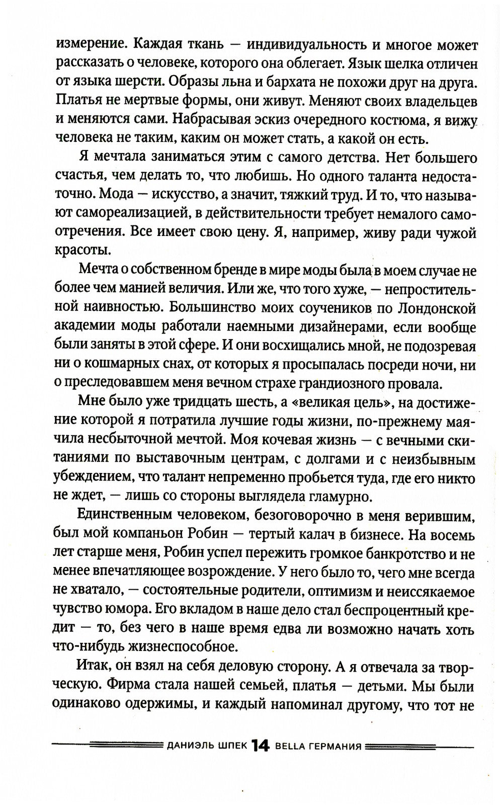 Bella Германия