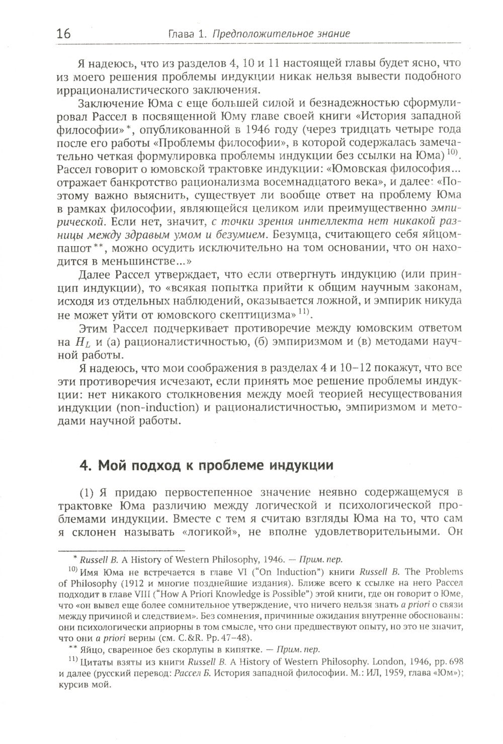 Объективное знание: Эволюционный подход. 4-е изд