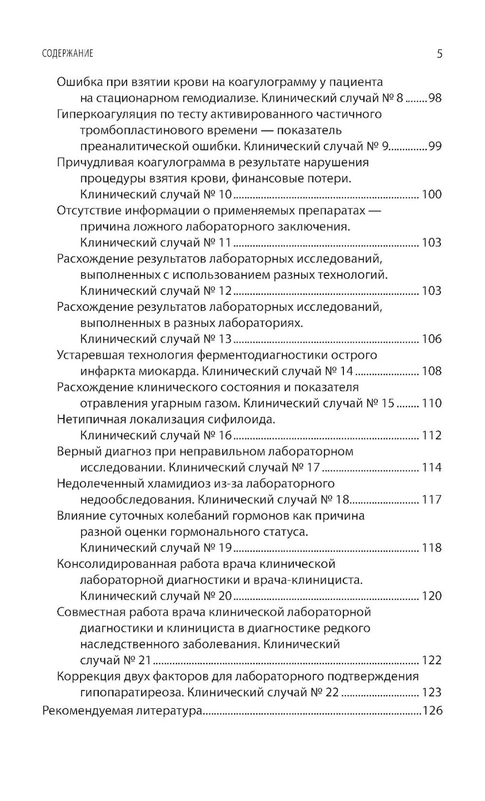 Качество лабораторных исследований для эффективной диагностики