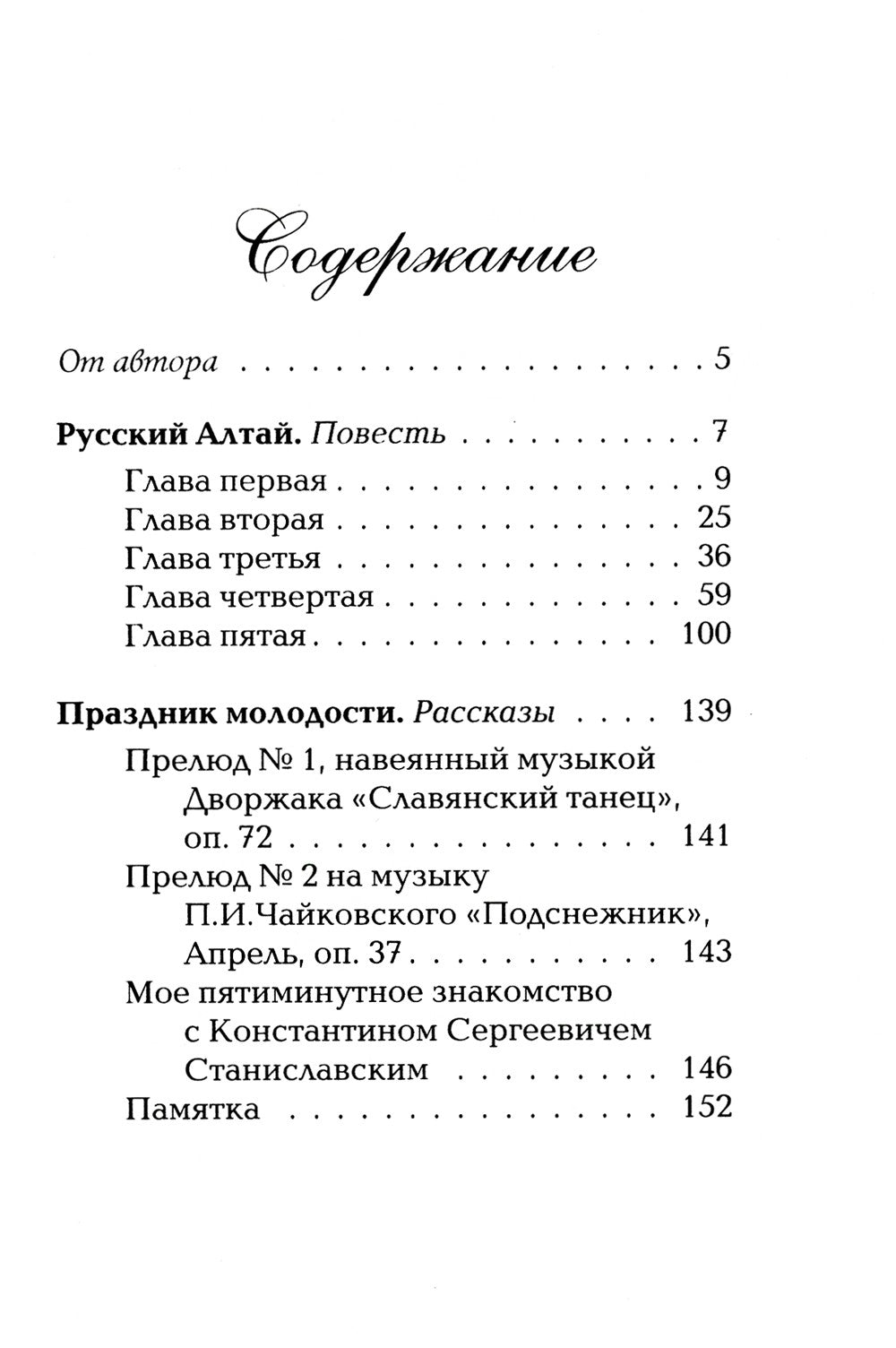 Праздник молодости. Повесть и рассказы