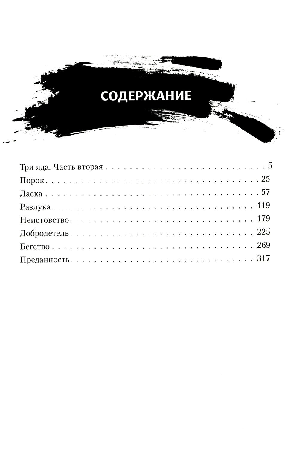 Магистр дьявольского культа. Т. 3. 5-е изд., испр