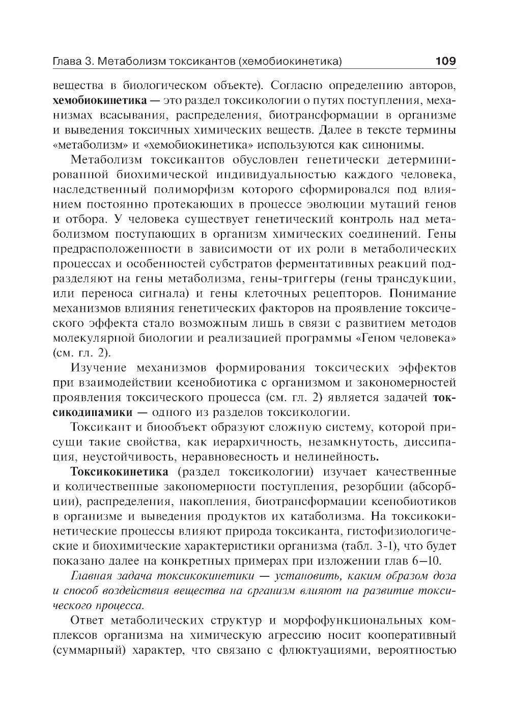 Токсикологическая химия: Учебник. 2-е изд., перераб. и доп