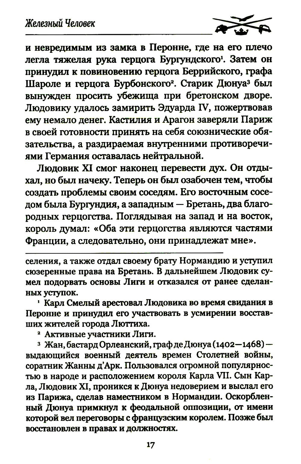 Железный человек