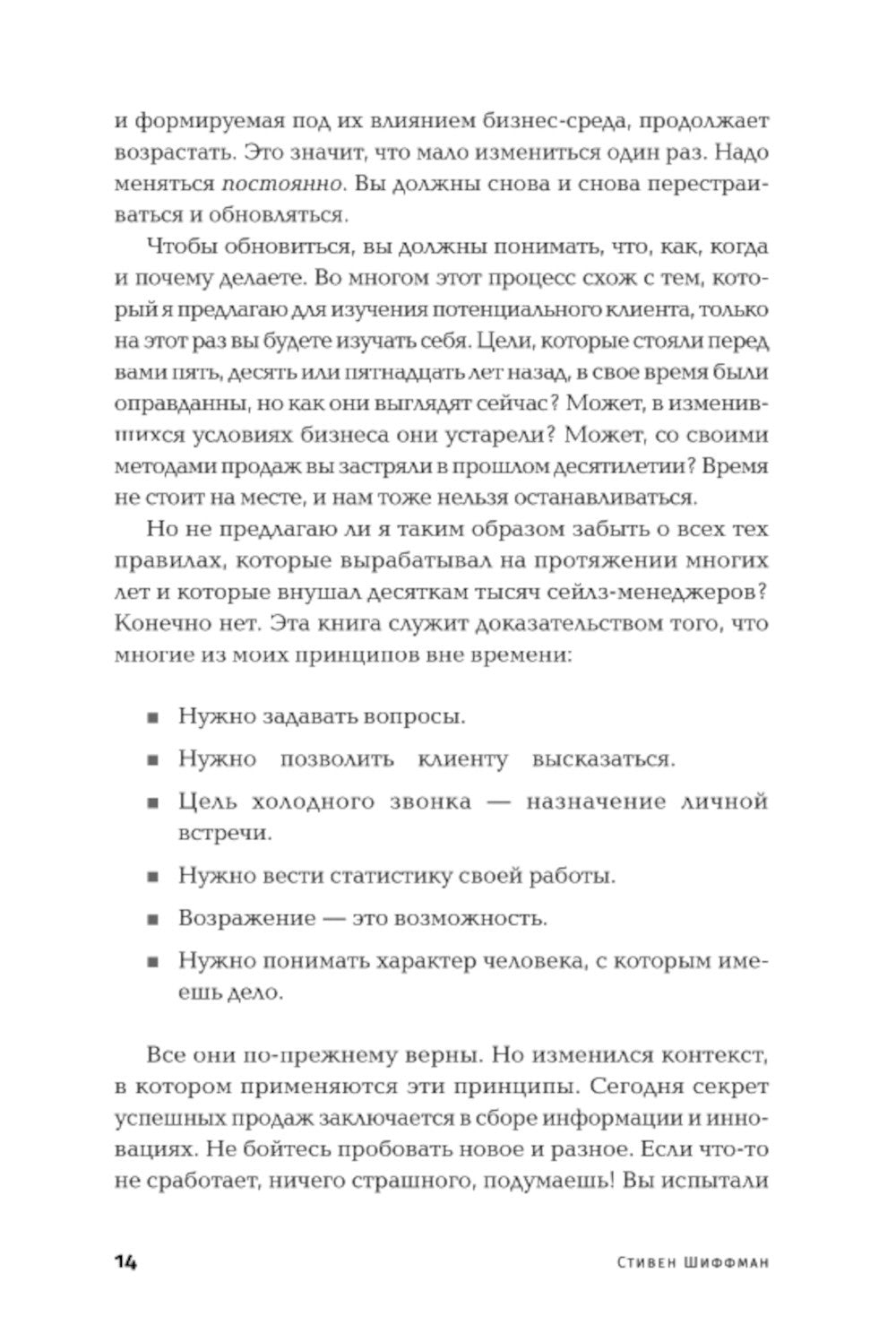 Золотые правила продаж: 75 техник успешных холодных звонков, убедительных пре...