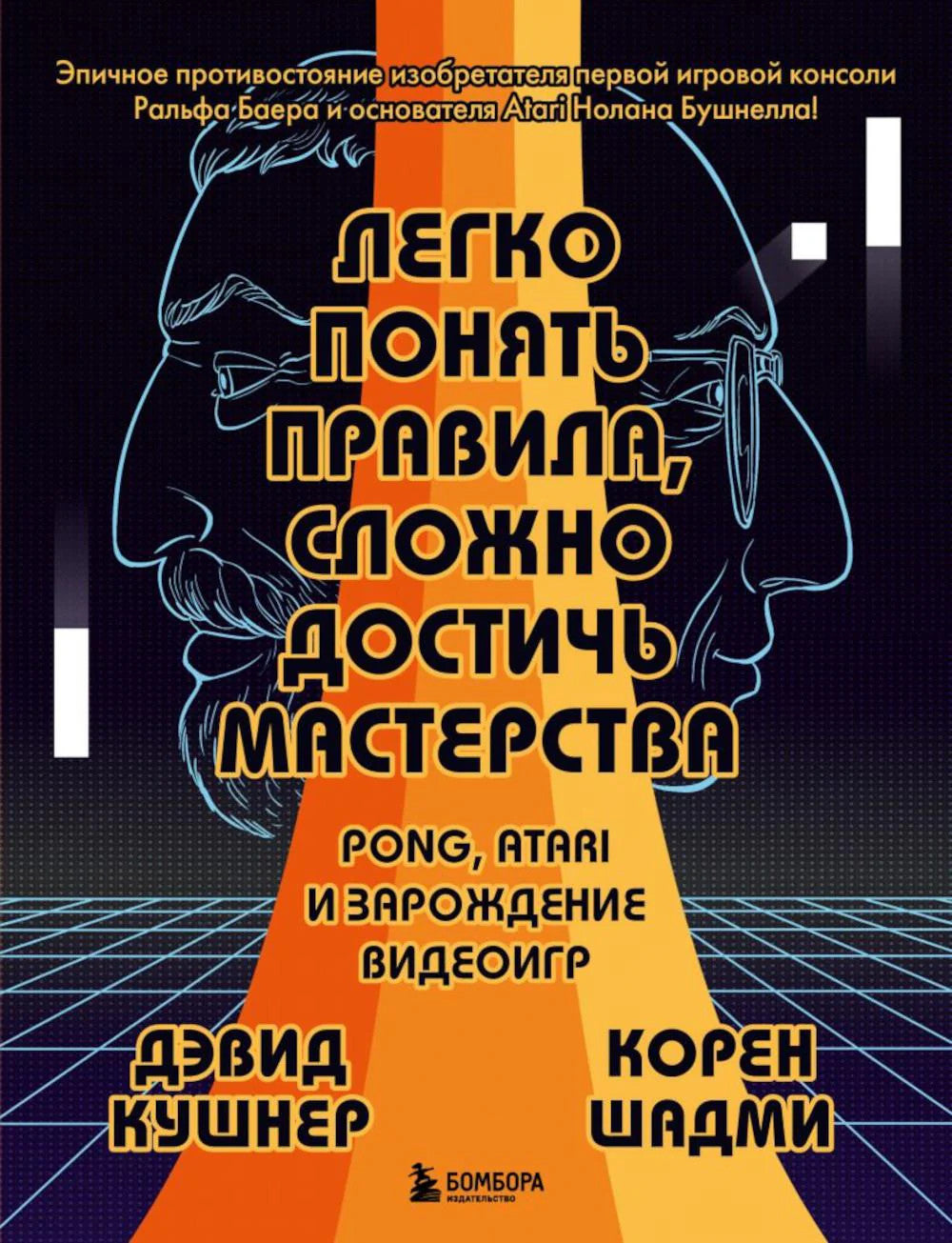 Легко понять правила, сложно достичь