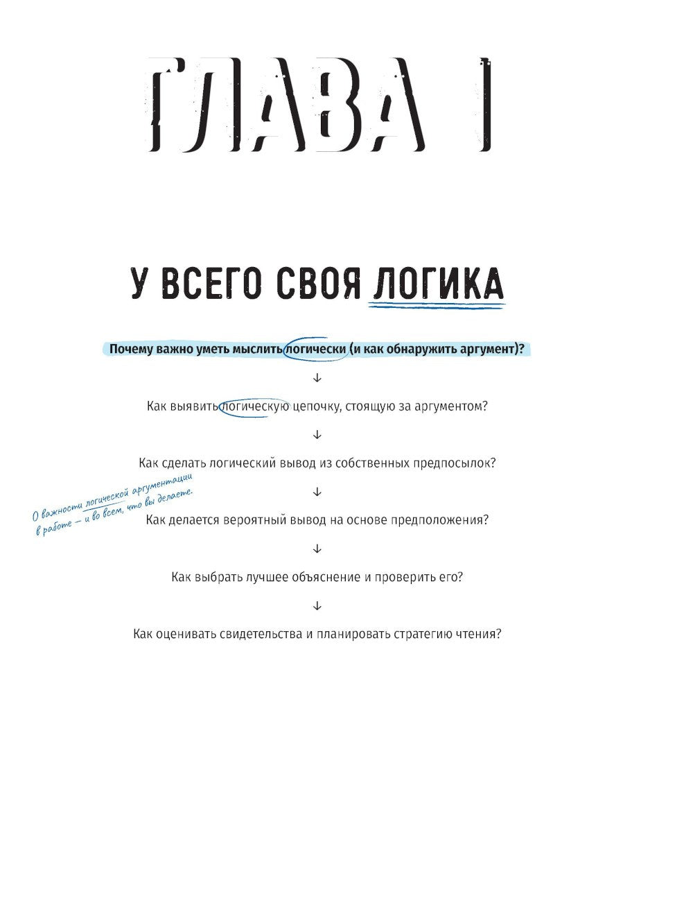 Критическое мышление: Анализируй, сомневайся, формируй свое мнение