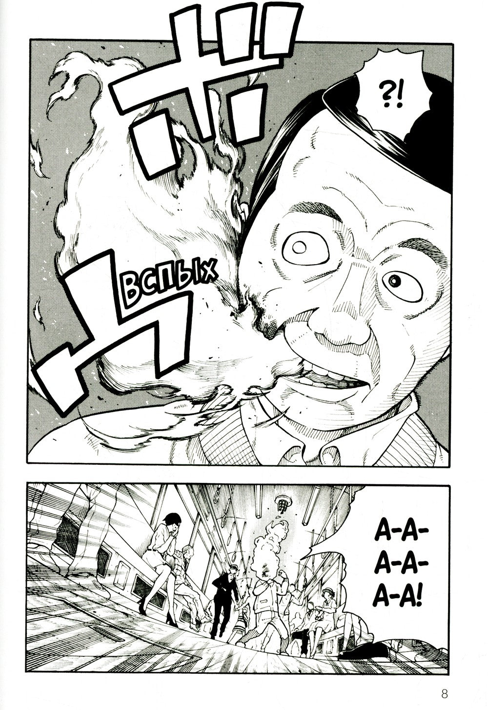 Бригада пылающего пламени. Т. 1: манга