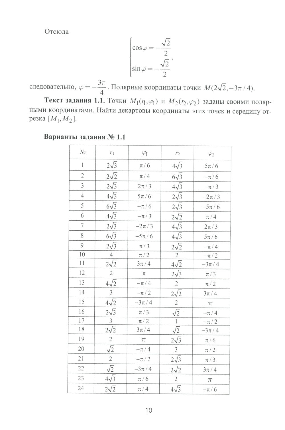 Аналитическая геометрия и линейная алгебра: Учебное пособие
