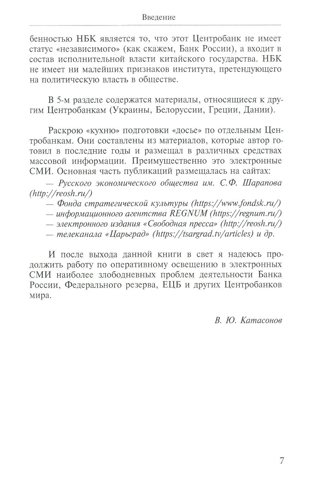 Центробанки на службе "хозяев денег". В 2 кн. (комплект из 2-х книг)