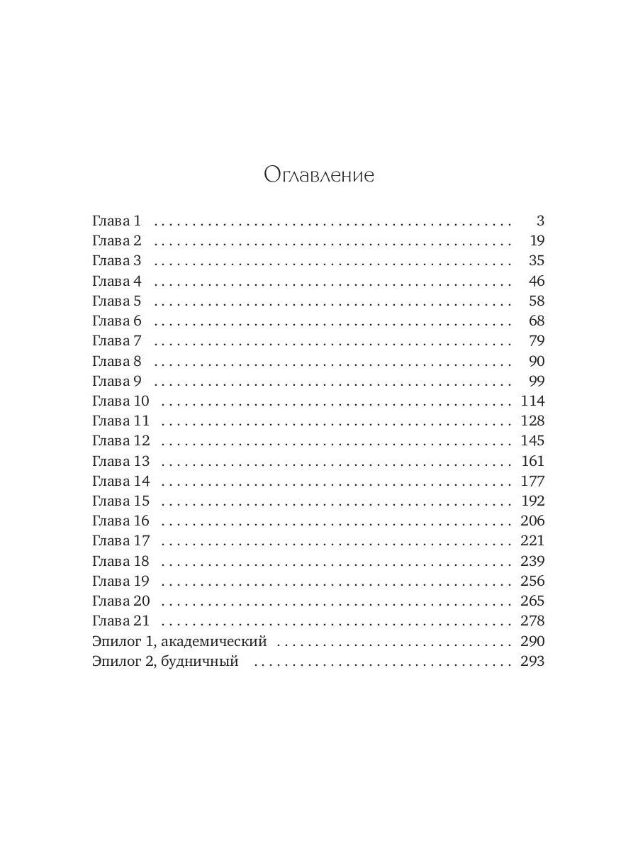 Избранница ректора: "Пустышка" в академии магии