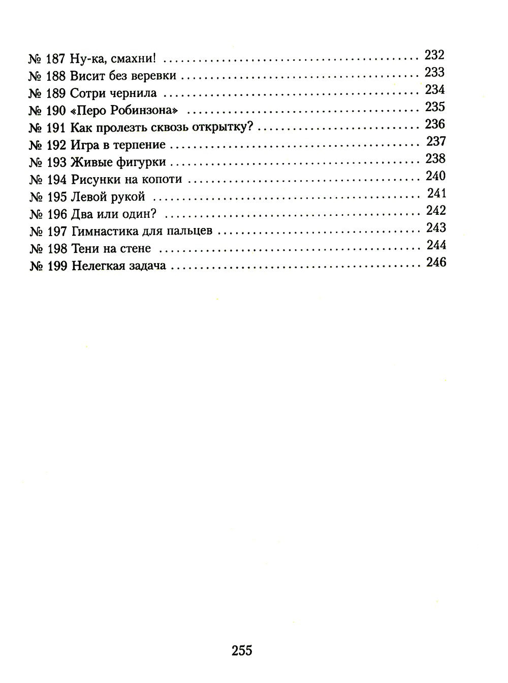 Научные забавы. Все опыты, самоделки и развлечения