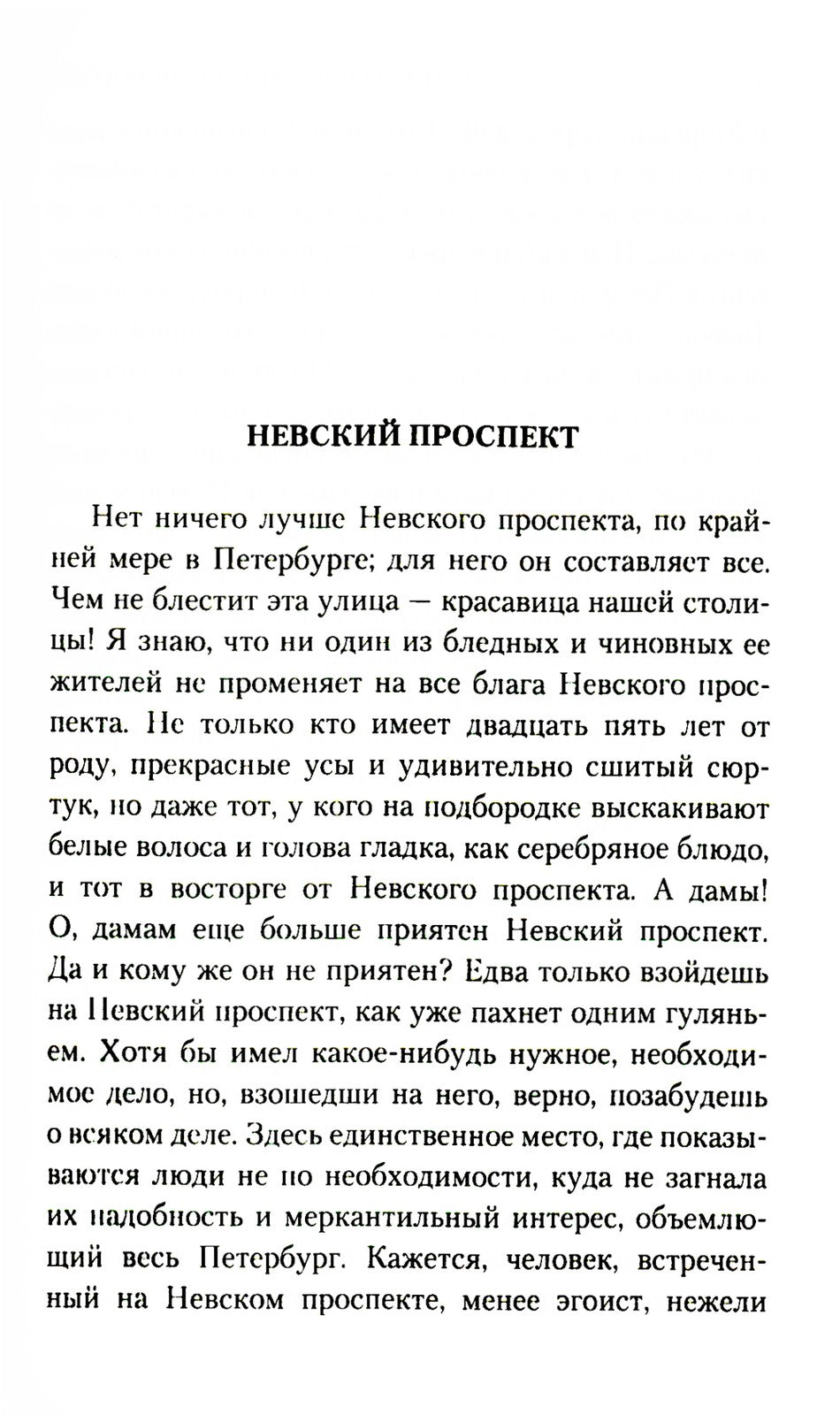 Петербургские повести