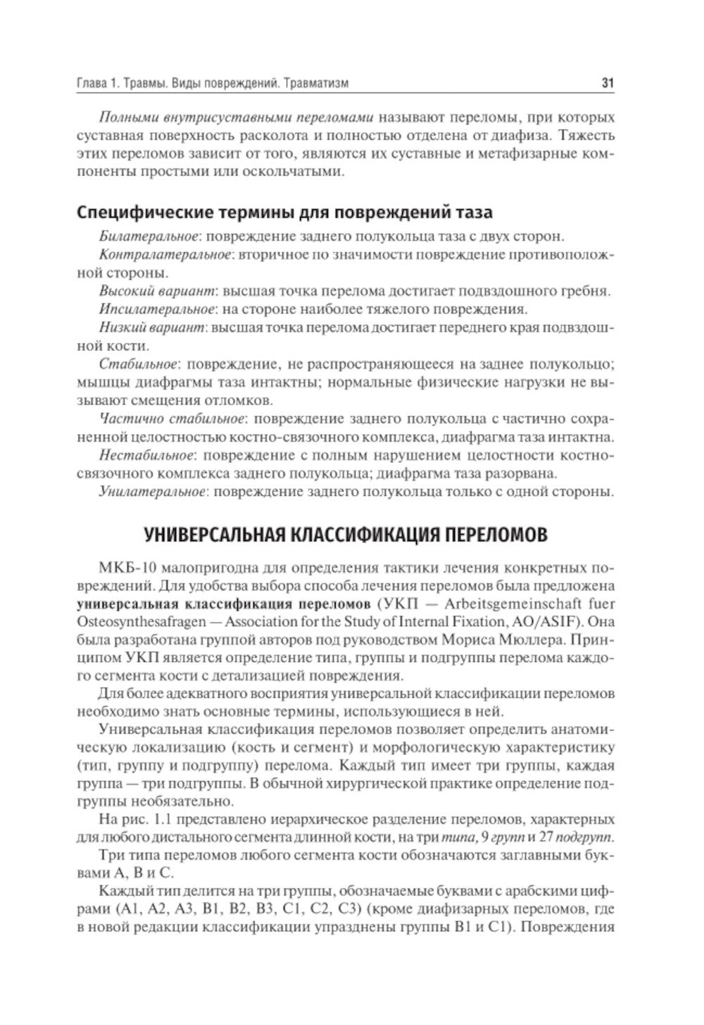 Травматология и ортопедия: Учебник. 4-е изд., перераб. и доп
