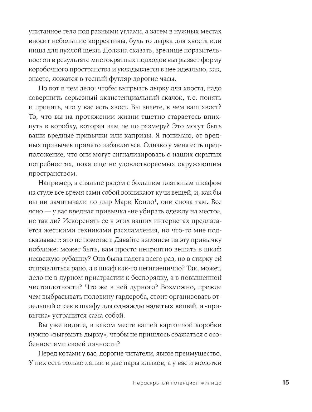 Душа квартиры: Советы архитектора по обустройству пространства для работы и ж...