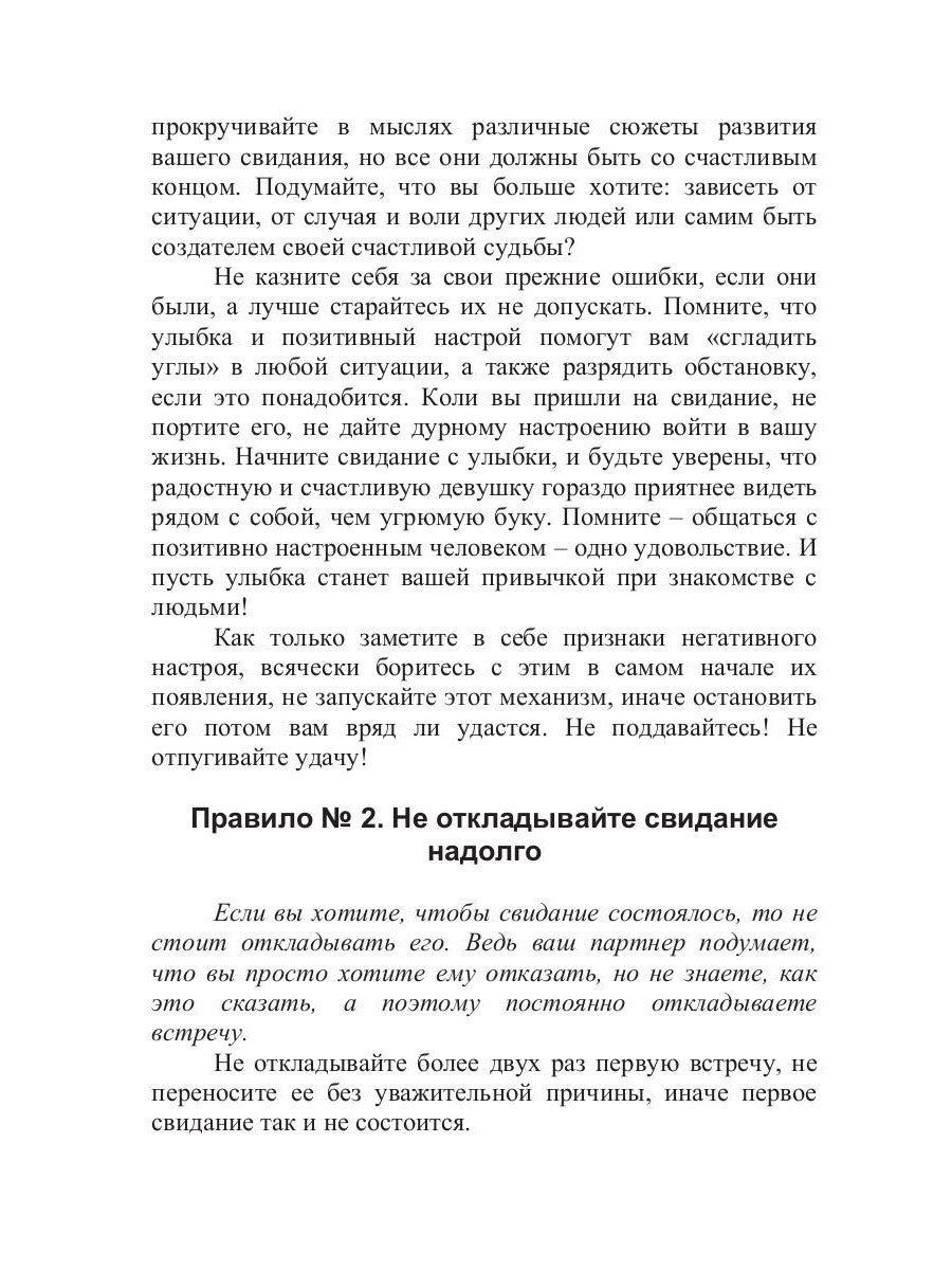 Как не надо вести себя на первом свидании. 49 простых правил