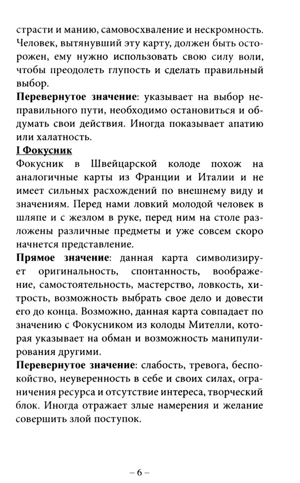 Древнее швейцарское таро 1JJ Swiss Tarot (78 карт + инструкция. Арт: 46777.)