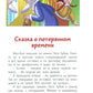 Сказка о потерянном времени