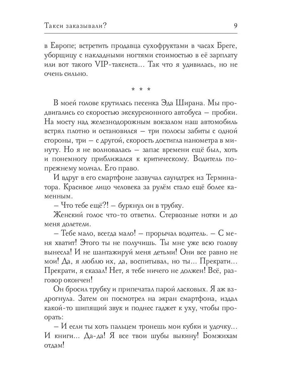 Такси заказывали?