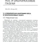 Диагностика и лечение пациентов с заболеваниями глаз и ЛОР-органов: Учебное п...