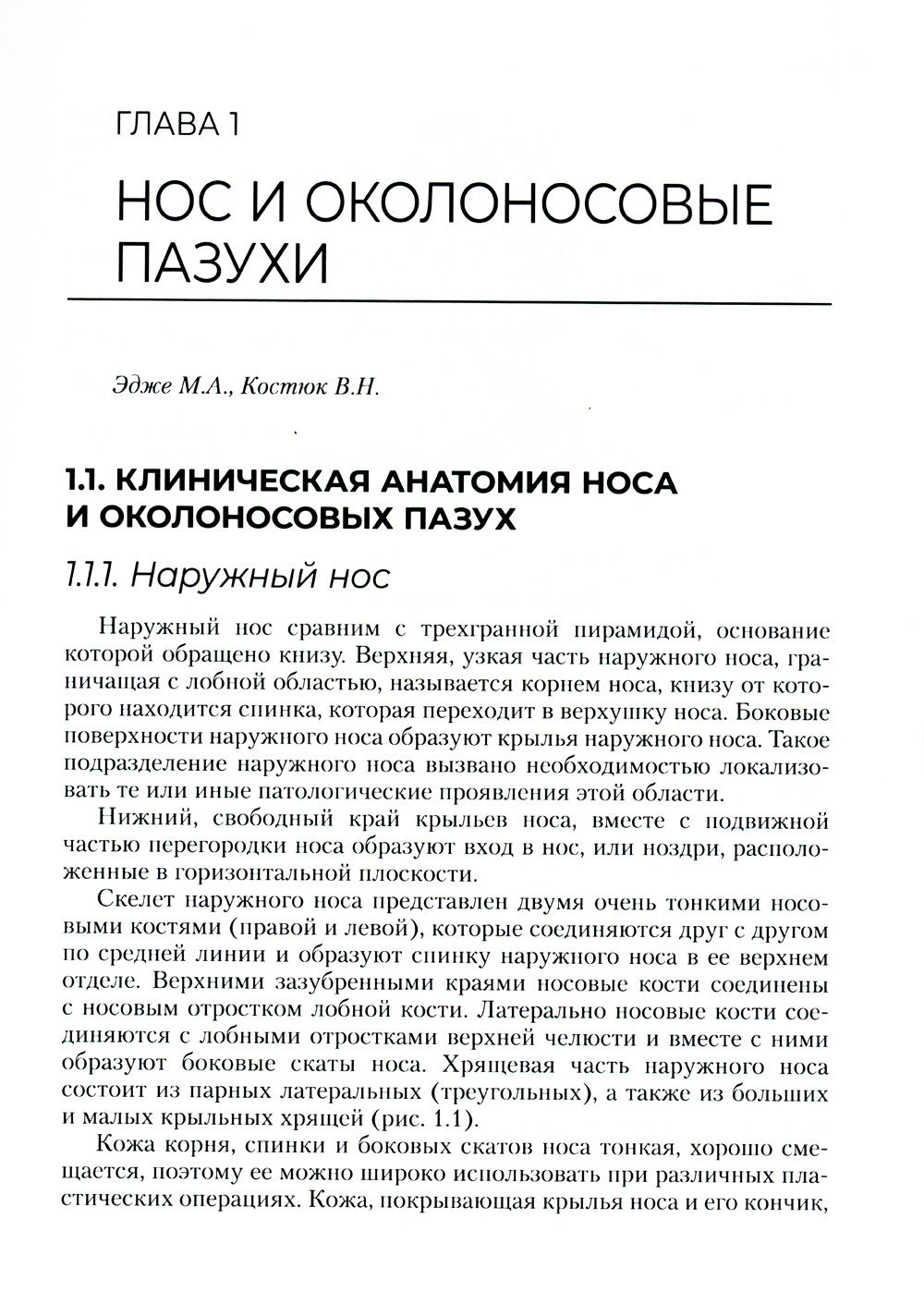 Диагностика и лечение пациентов с заболеваниями глаз и ЛОР-органов: Учебное п...
