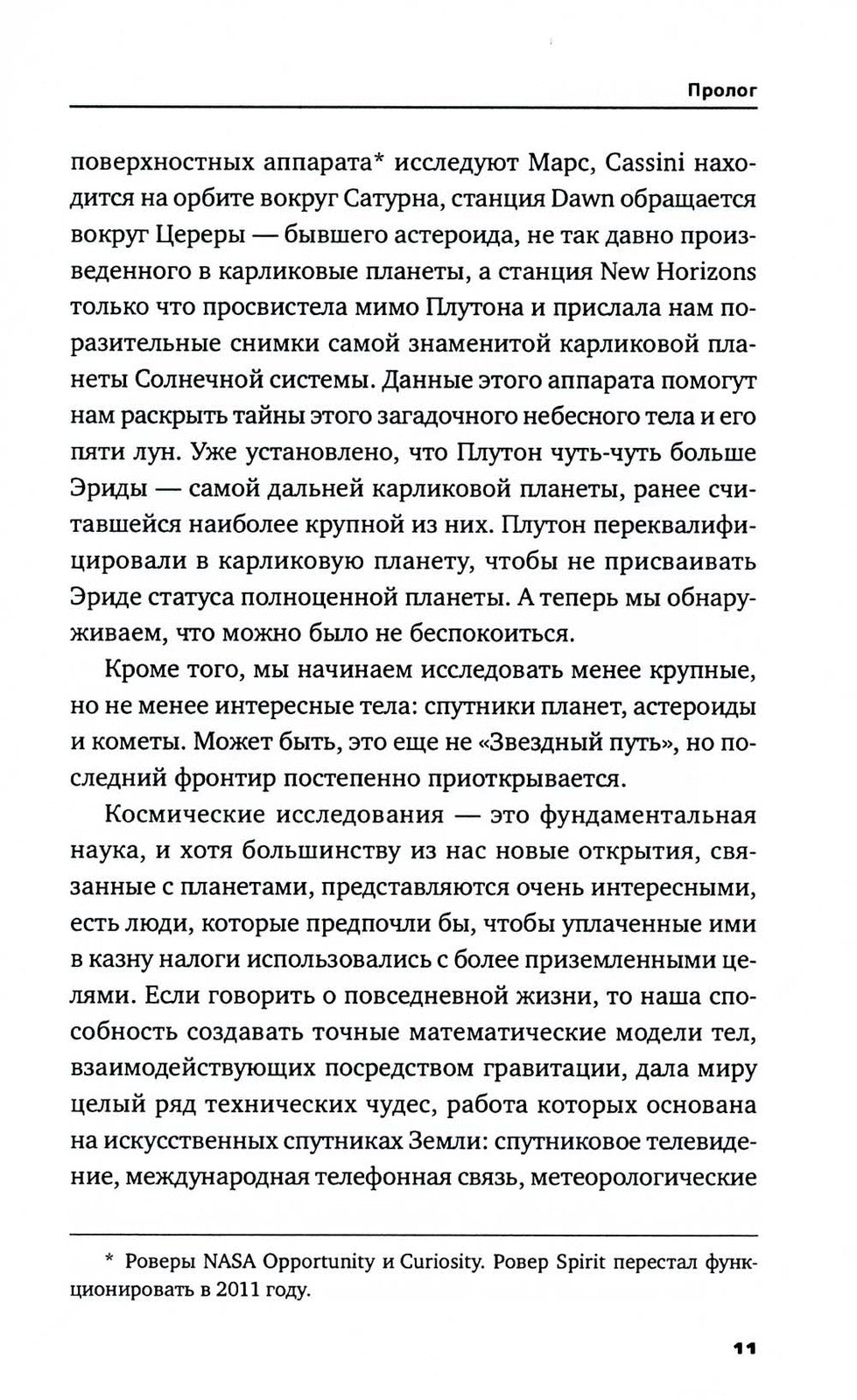 Математика космоса: Как современная наука расшифровывает Вселенную. 2-е изд