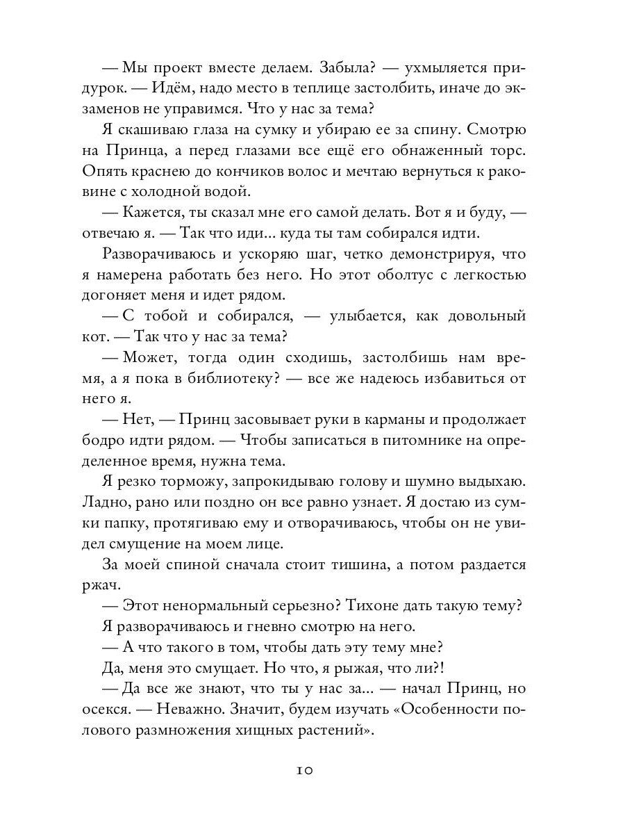 Тихоня и Принц на грани отчисления