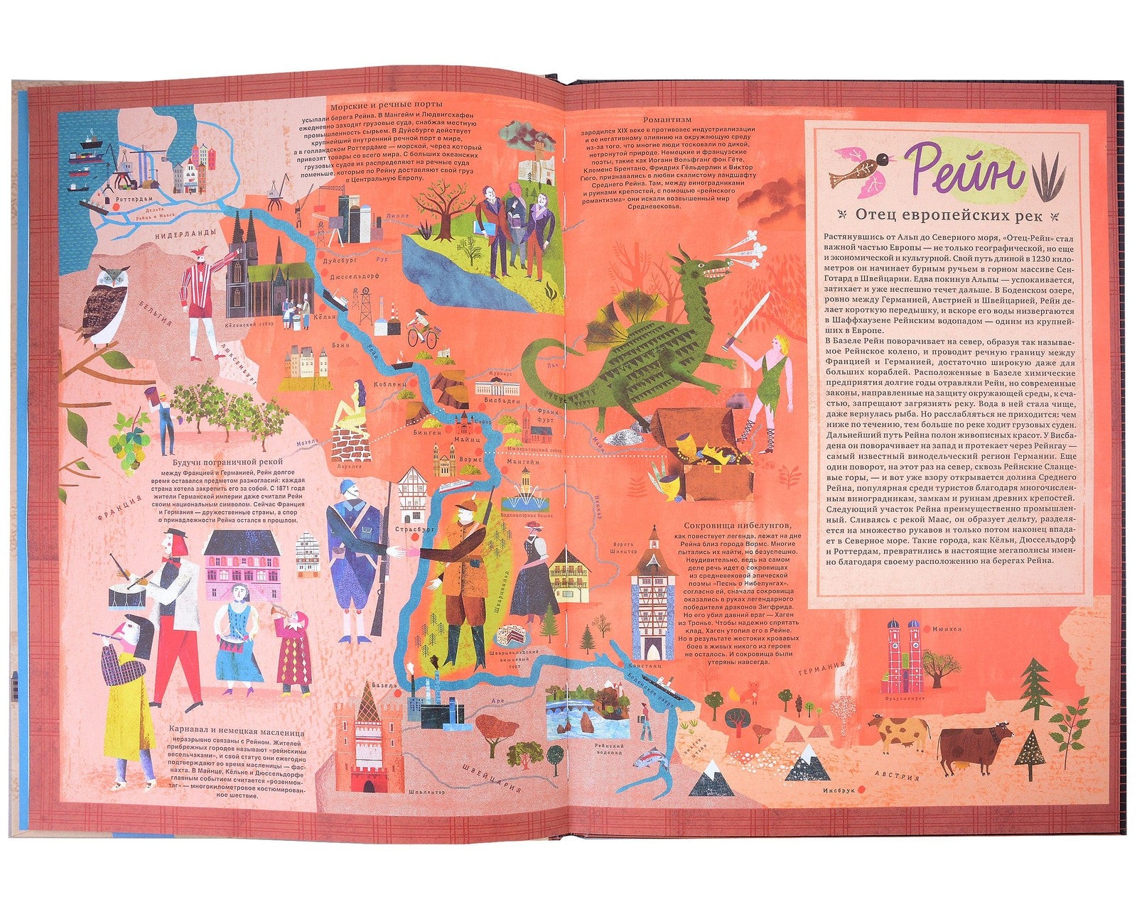 Все течет: великие реки мира