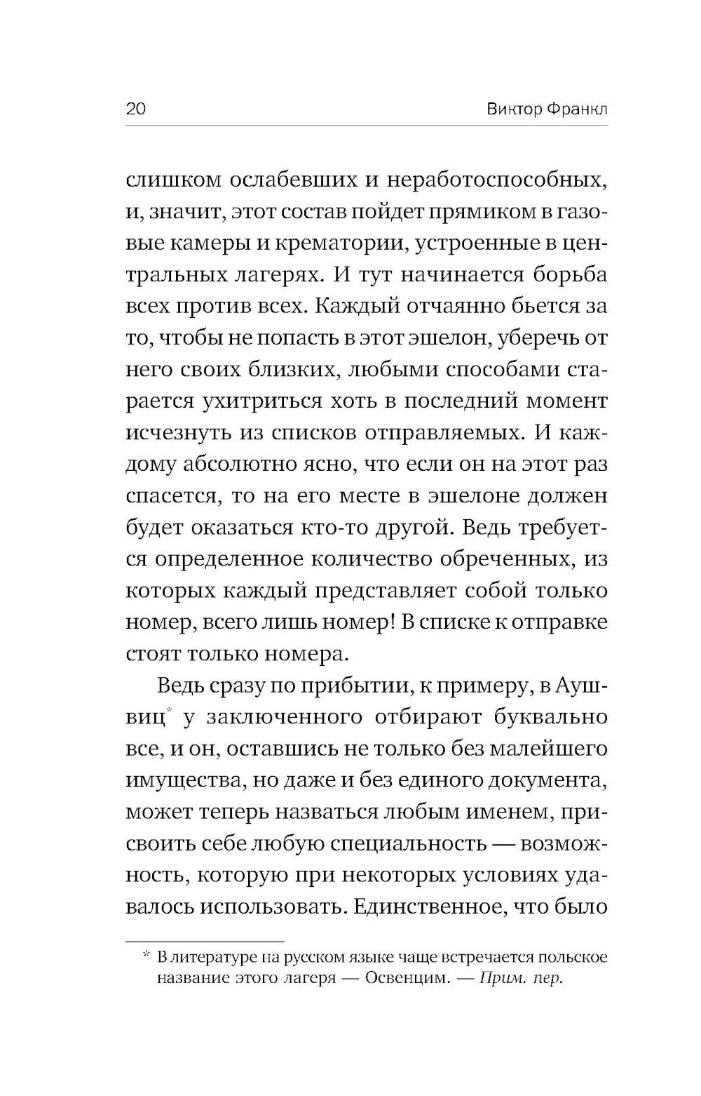 О смысле жизни; Сказать жизни "ДА!": психолог в концлагере (комплект из 2-х к...