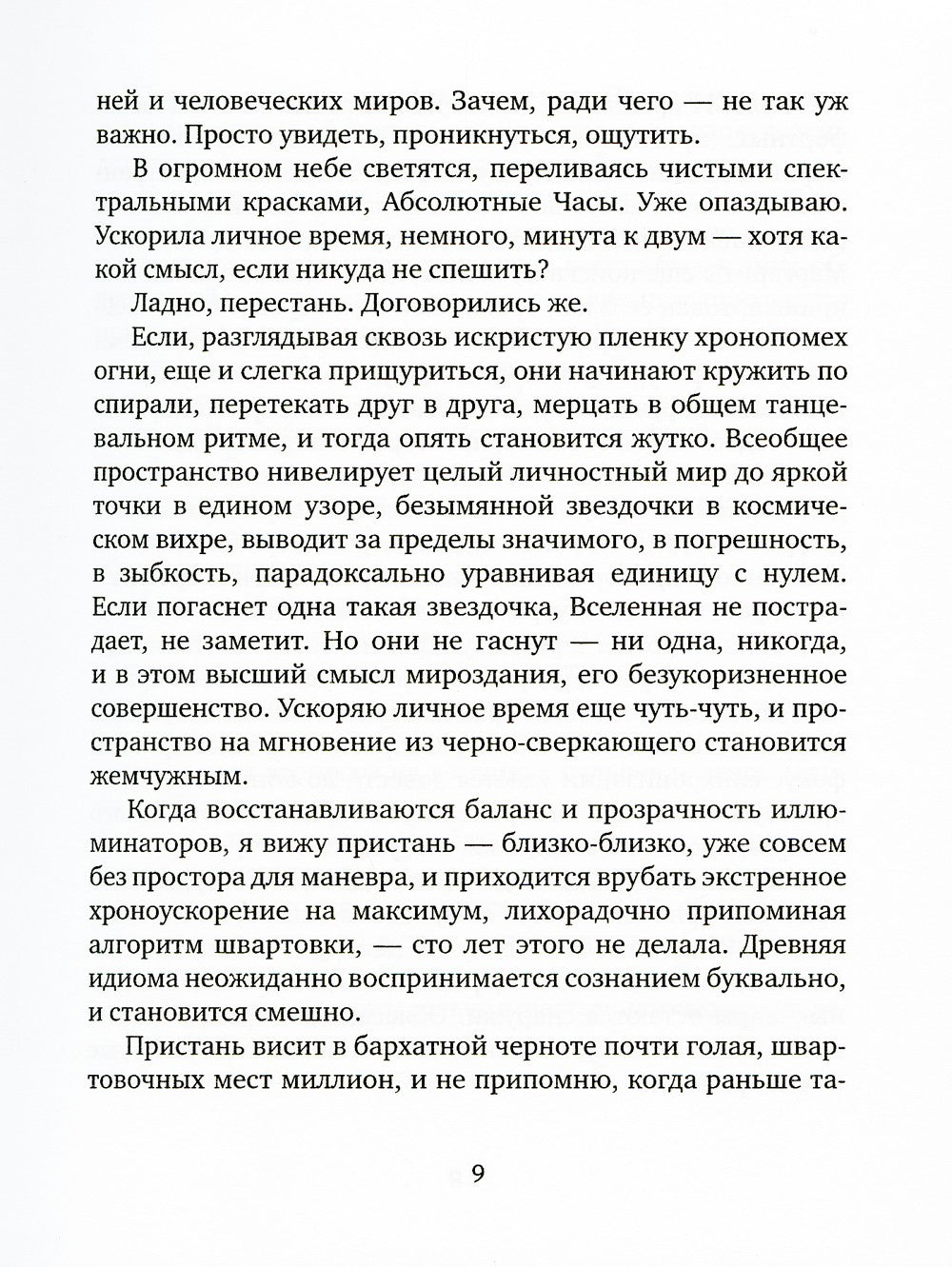 Свое время